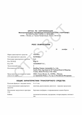 ОТТС РОСС CN.МТ02.Е05559 — превью документа