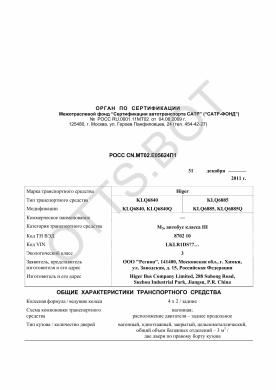ОТТС РОСС CN.МТ02.Е05624П1 — превью документа
