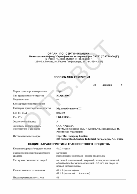 ОТТС РОСС CN.МТ02.Е05627Р1И1 — превью документа