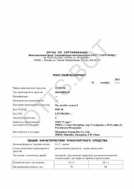 ОТТС РОСС CN.МТ02.Е05703П1 — превью документа