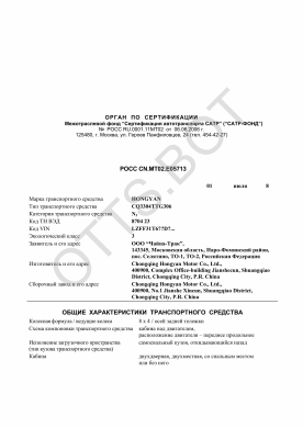 ОТТС РОСС CN.МТ02.Е05713 — превью документа