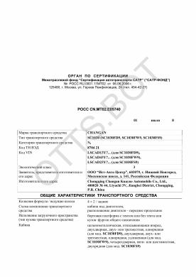 ОТТС РОСС CN.МТ02.Е05740 — превью документа