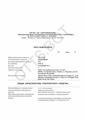 ОТТС РОСС CN.МТ02.Е05742 — превью документа
