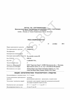 ОТТС РОСС CN.МТ02.Е05771П1 — превью документа