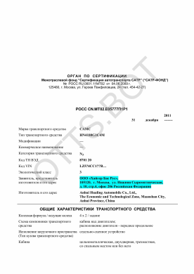 ОТТС РОСС CN.МТ02.Е05777П1Р1 — превью документа