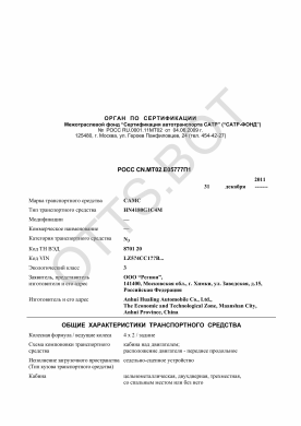 ОТТС РОСС CN.МТ02.Е05777П1 — превью документа