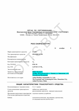 ОТТС РОСС CN.МТ02.Е05777Р1 — превью документа