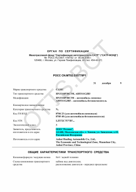 ОТТС РОСС CN.МТ02.Е05778Р1 — превью документа