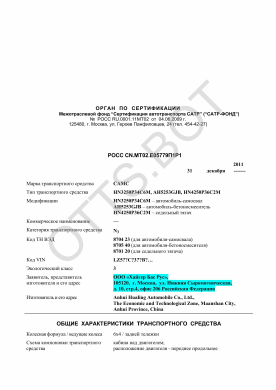 ОТТС РОСС CN.МТ02.Е05779П1Р1 — превью документа