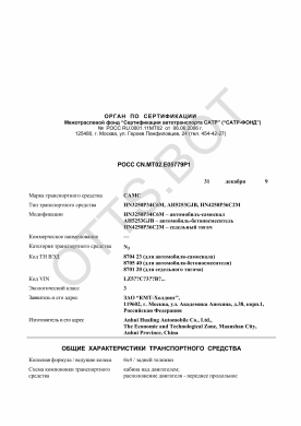 ОТТС РОСС CN.МТ02.Е05779Р1 — превью документа