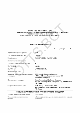 ОТТС РОСС CN.МТ02.Е06212Р1И1 — превью документа