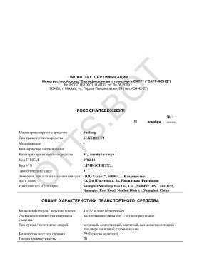 ОТТС РОСС CN.МТ02.Е06220П1 — превью документа