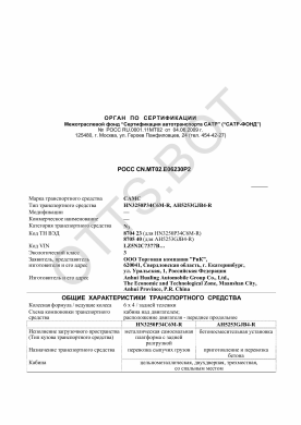 ОТТС РОСС CN.МТ02.Е06230Р2 — превью документа