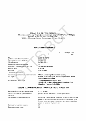 ОТТС РОСС CN.МТ02.Е06384П1 — превью документа