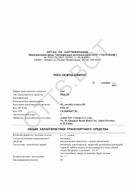 ОТТС РОСС CN.МТ02.Е06451П1 — превью документа