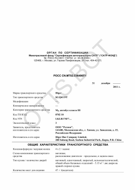 ОТТС РОСС CN.МТ02.Е06496П1 — превью документа