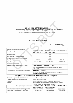 ОТТС РОСС CN.МТ02.Е06521П1 — превью документа