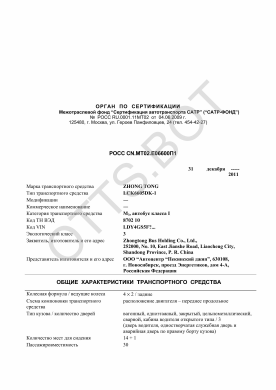 ОТТС РОСС CN.МТ02.Е06600П1 — превью документа