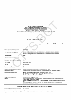 ОТТС РОСС CN.МТ15.Е01562 — превью документа