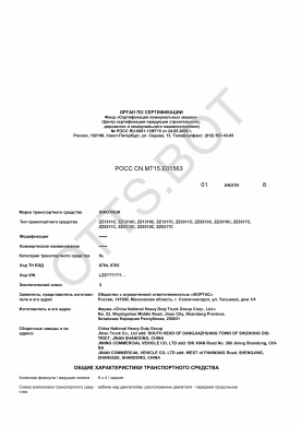 ОТТС РОСС CN.МТ15.Е01563 — превью документа