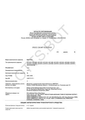 ОТТС РОСС CN.МТ15.Е01619 — превью документа