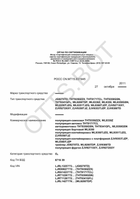 ОТТС РОСС CN.МТ15.Е01945 — превью документа