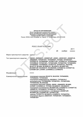 ОТТС РОСС CN.МТ15.Е01946 — превью документа