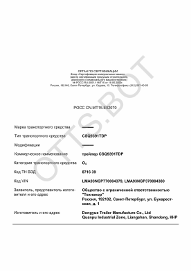 ОТТС РОСС CN.МТ15.Е02070 — превью документа