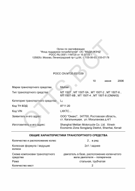 ОТТС РОСС CN.МТ20.Е01339 — превью документа