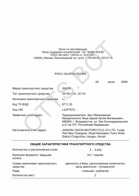 ОТТС РОСС CN.МТ20.Е01344 — превью документа