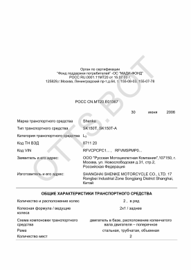 ОТТС РОСС CN.МТ20.Е01367 — превью документа