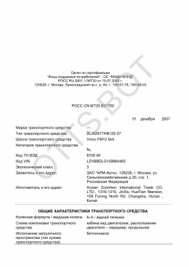 ОТТС РОСС CN.МТ20.Е01760 — превью документа