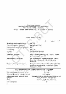 ОТТС РОСС CN.МТ20.Е01802 — превью документа