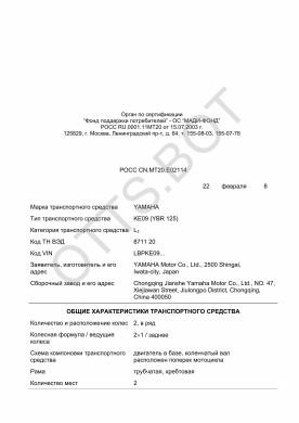 ОТТС РОСС CN.МТ20.Е02114 — превью документа