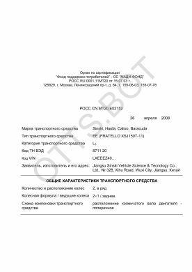 ОТТС РОСС CN.МТ20.Е02152 — превью документа