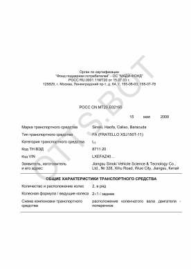 ОТТС РОСС CN.МТ20.Е02195 — превью документа