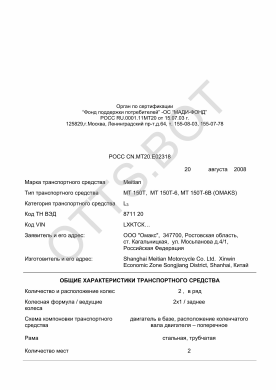 ОТТС РОСС CN.МТ20.Е02318 — превью документа