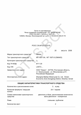 ОТТС РОСС CN.МТ20.Е02319 — превью документа