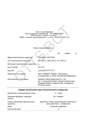 ОТТС РОСС CN.МТ20.Е02415 — превью документа