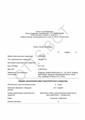 ОТТС РОСС CN.МТ20.Е02467 — превью документа