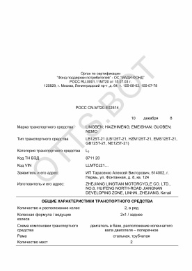 ОТТС РОСС CN.МТ20.Е02514 — превью документа