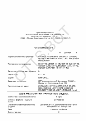 ОТТС РОСС CN.МТ20.Е02515 — превью документа