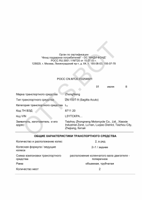 ОТТС РОСС CN.МТ20.Е02546И1 — превью документа