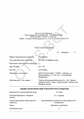 ОТТС РОСС CN.МТ20.Е02546 — превью документа