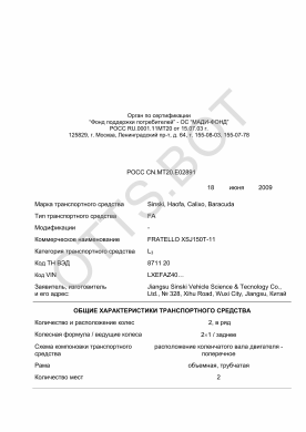 ОТТС РОСС CN.МТ20.Е02891 — превью документа