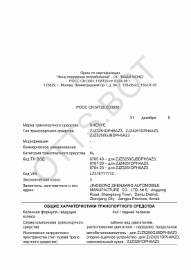 ОТТС РОСС CN.МТ20.Е03036 — превью документа