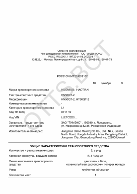 ОТТС РОСС CN.МТ20.Е03107 — превью документа