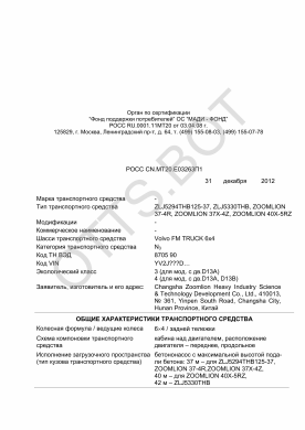 ОТТС РОСС CN.МТ20.Е03263П1 — превью документа