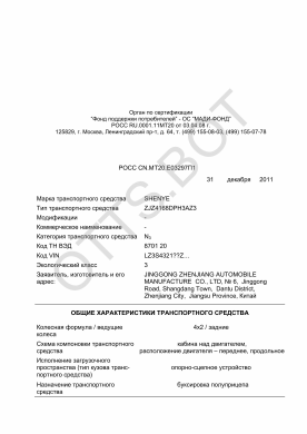 ОТТС РОСС CN.МТ20.Е03297П1 — превью документа