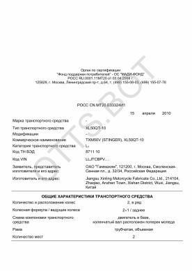 ОТТС РОСС CN.МТ20.Е03324И1 — превью документа